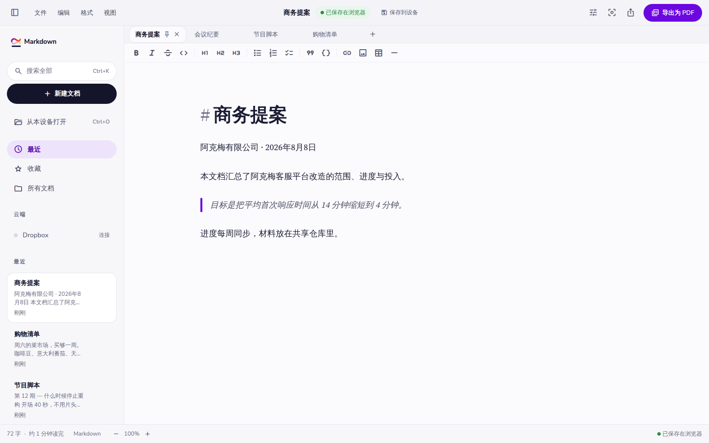 打开文档的编辑器：顶部是标签页，左侧是文档列表，正文在中间一栏。